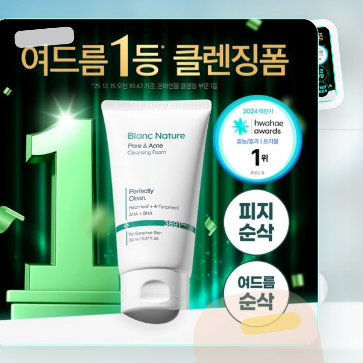 블랑네이처 아크네 클렌징 폼 기획/단품 후기형 사진 3