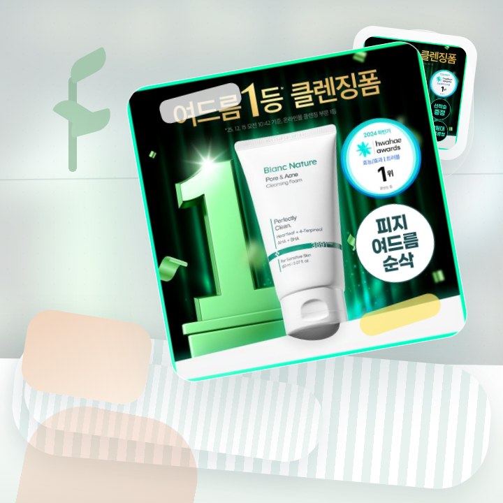 블랑네이처 아크네 클렌징 폼 기획/단품 후기형 사진 4