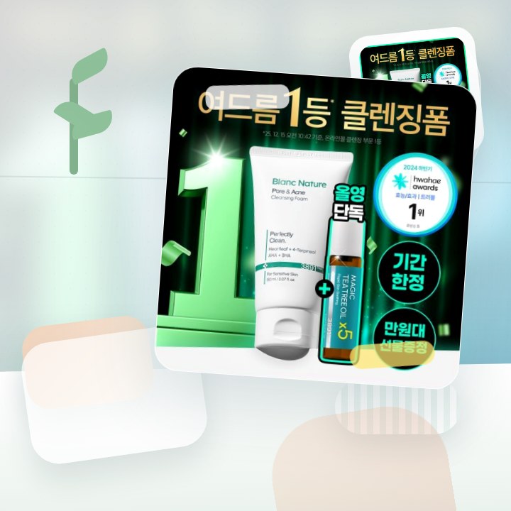 블랑네이처 아크네 클렌징 폼 기획/단품 후기형 사진 5