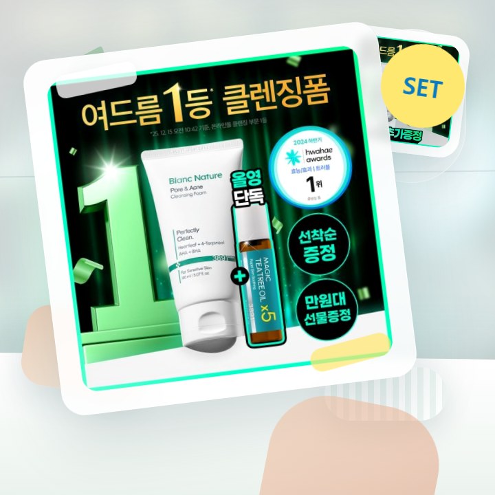 블랑네이처 아크네 클렌징 폼 기획/단품 후기형 사진 6