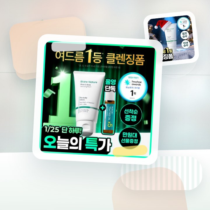 블랑네이처 아크네 클렌징 폼 기획/단품 후기형 사진 7
