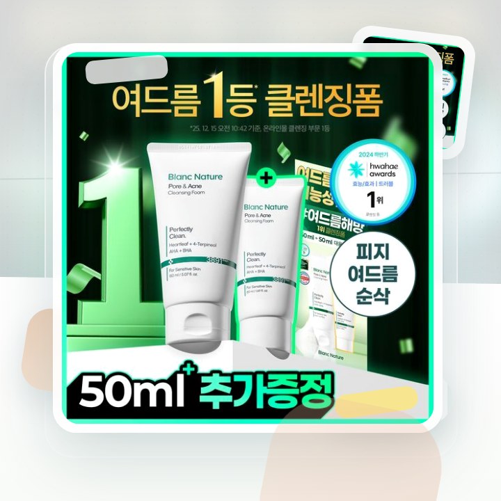 블랑네이처 아크네 클렌징 폼 기획/단품 후기형 사진 8