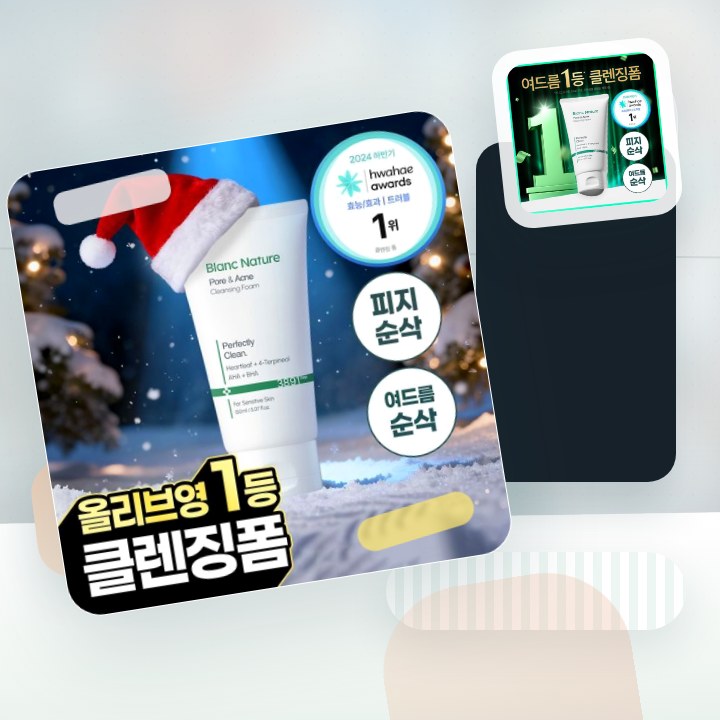블랑네이처 아크네 클렌징 폼 기획/단품 후기형 사진 9