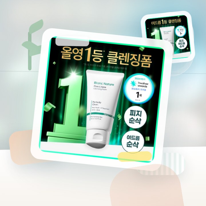 블랑네이처 아크네 클렌징 폼 기획/단품 후기형 사진 10
