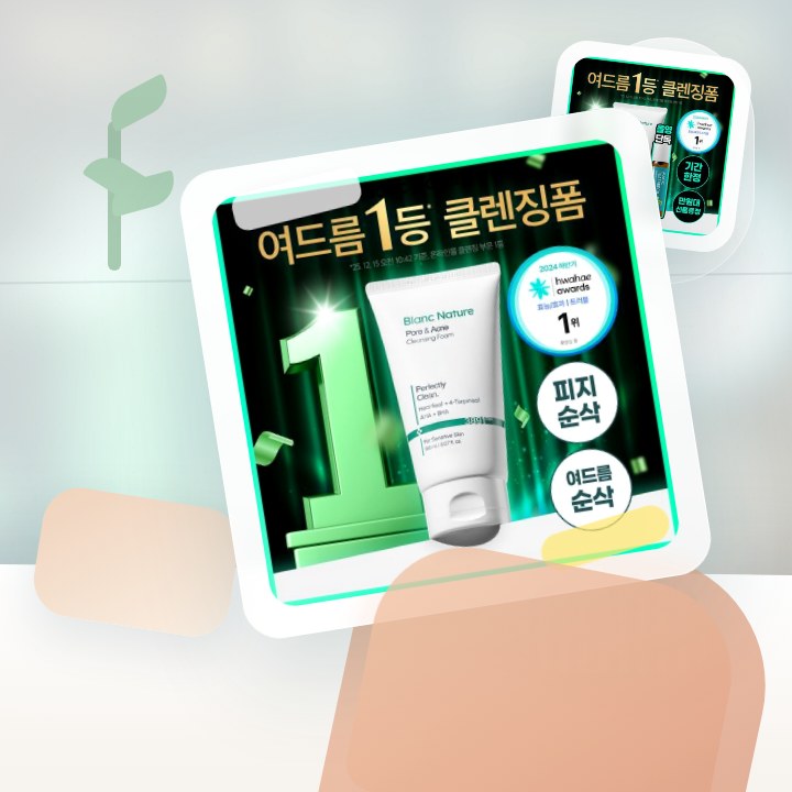 블랑네이처 아크네 클렌징 폼 기획/단품 후기형 사진 11