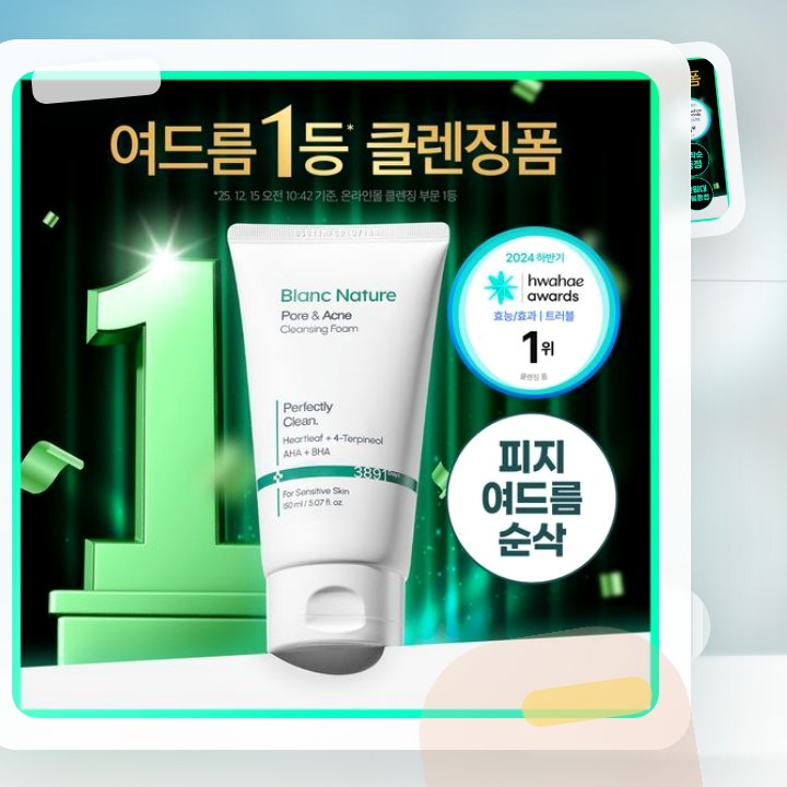 블랑네이처 아크네 클렌징 폼 기획/단품 후기형 사진 12