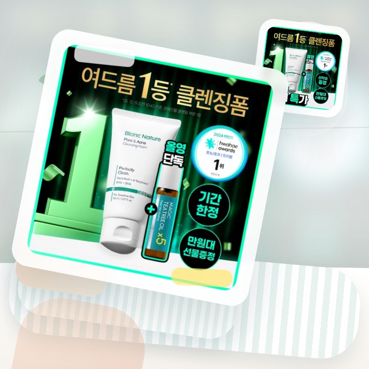 블랑네이처 아크네 클렌징 폼 기획/단품 후기형 사진 13