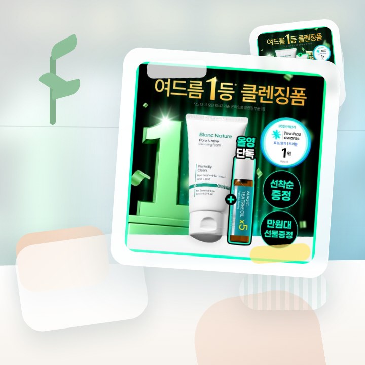 블랑네이처 아크네 클렌징 폼 기획/단품 후기형 사진 14