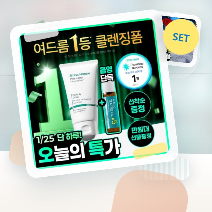 블랑네이처 아크네 클렌징 폼 기획/단품 후기형 사진 15