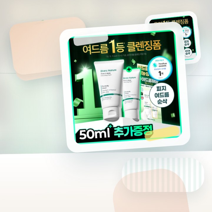 블랑네이처 아크네 클렌징 폼 기획/단품 후기형 사진 16