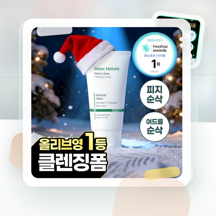 블랑네이처 아크네 클렌징 폼 기획/단품 후기형 사진 17