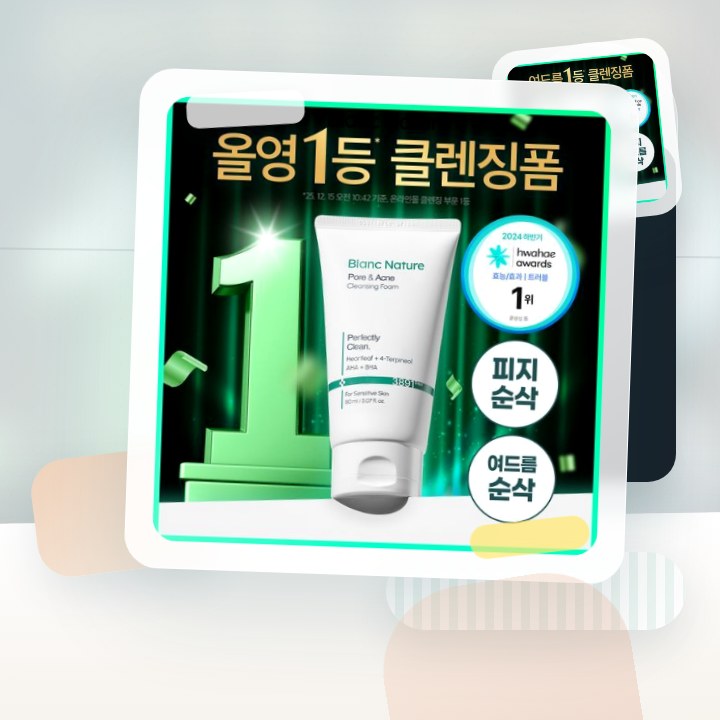 블랑네이처 아크네 클렌징 폼 기획/단품 후기형 사진 18