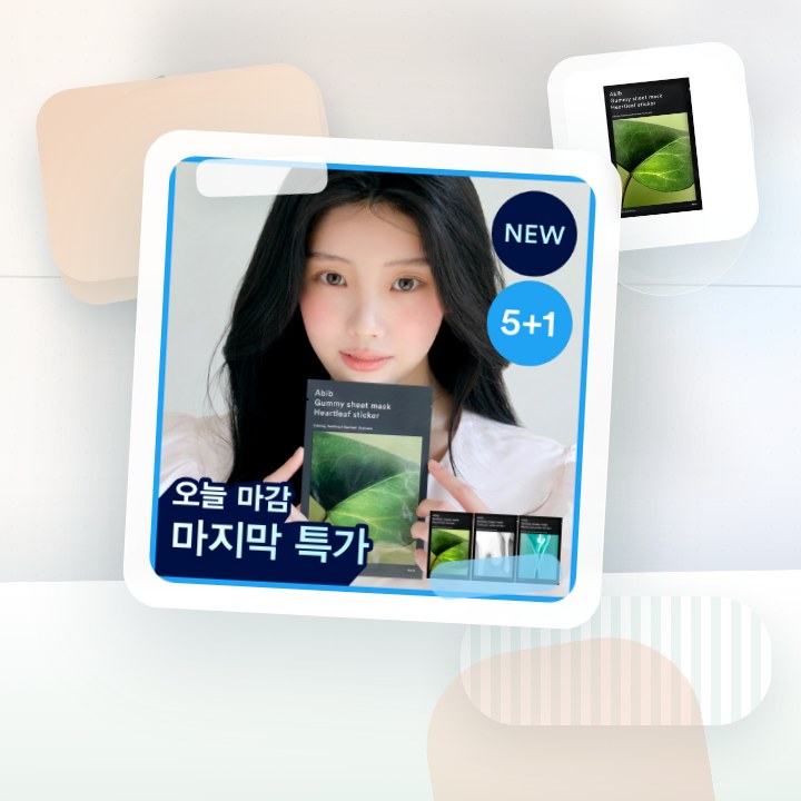 아비브 껌딱지 시트 마스크 스티커 5매 (+1매 증정기획)(… 후기형 사진 7