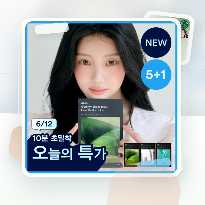 아비브 껌딱지 시트 마스크 스티커 5매 (+1매 증정기획)(… 후기형 사진 8