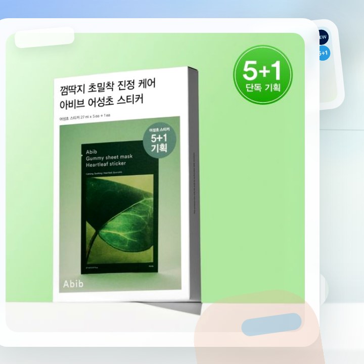 아비브 껌딱지 시트 마스크 스티커 5매 (+1매 증정기획)(… 후기형 사진 12