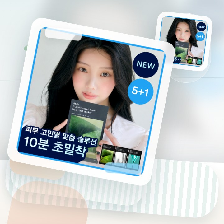 아비브 껌딱지 시트 마스크 스티커 5매 (+1매 증정기획)(… 후기형 사진 13