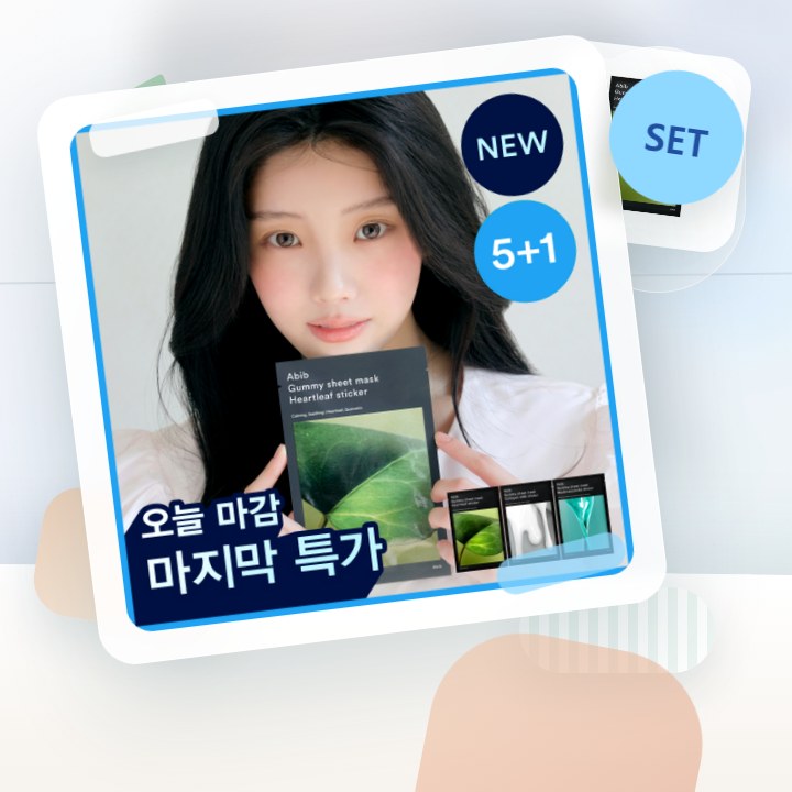 아비브 껌딱지 시트 마스크 스티커 5매 (+1매 증정기획)(… 후기형 사진 15