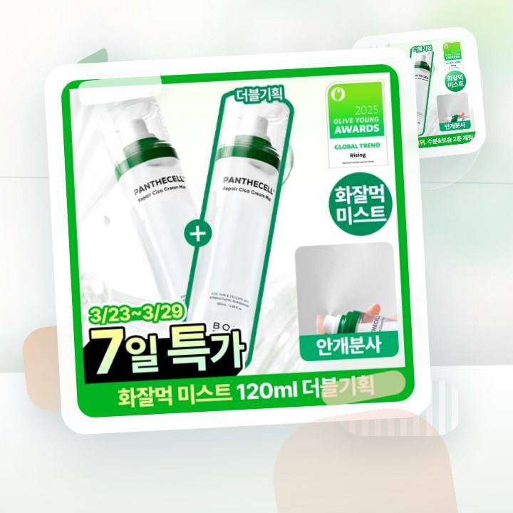 바이오힐보 판테셀 리페어시카 크림미스트 후기형 사진 1