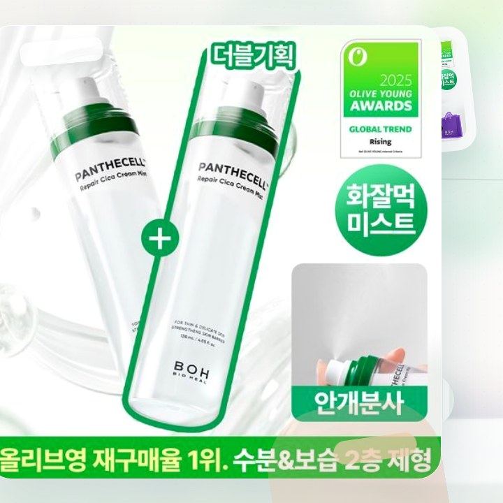 바이오힐보 판테셀 리페어시카 크림미스트 후기형 사진 3