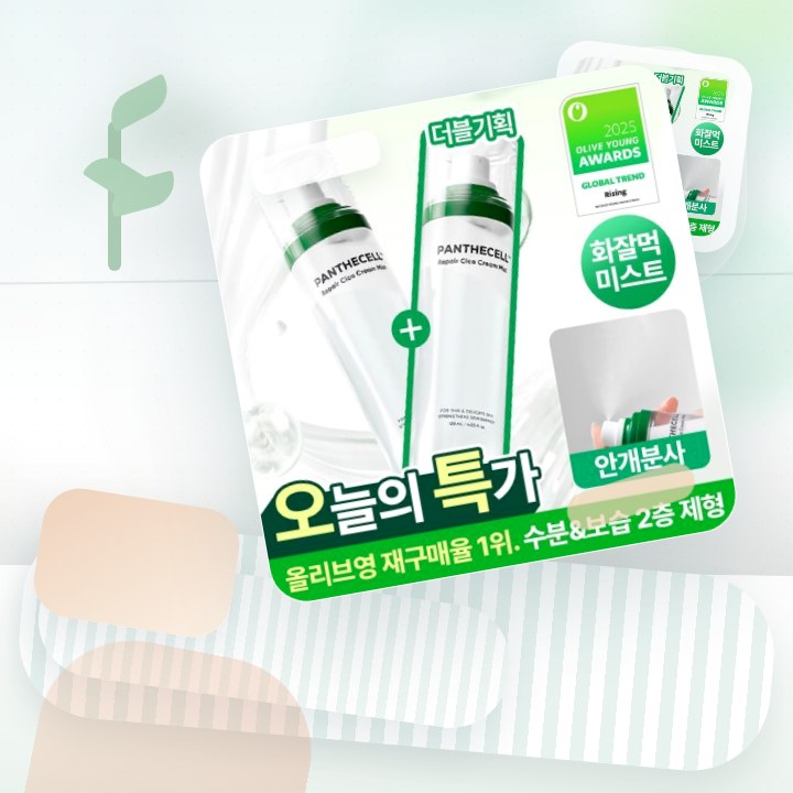 바이오힐보 판테셀 리페어시카 크림미스트 후기형 사진 4
