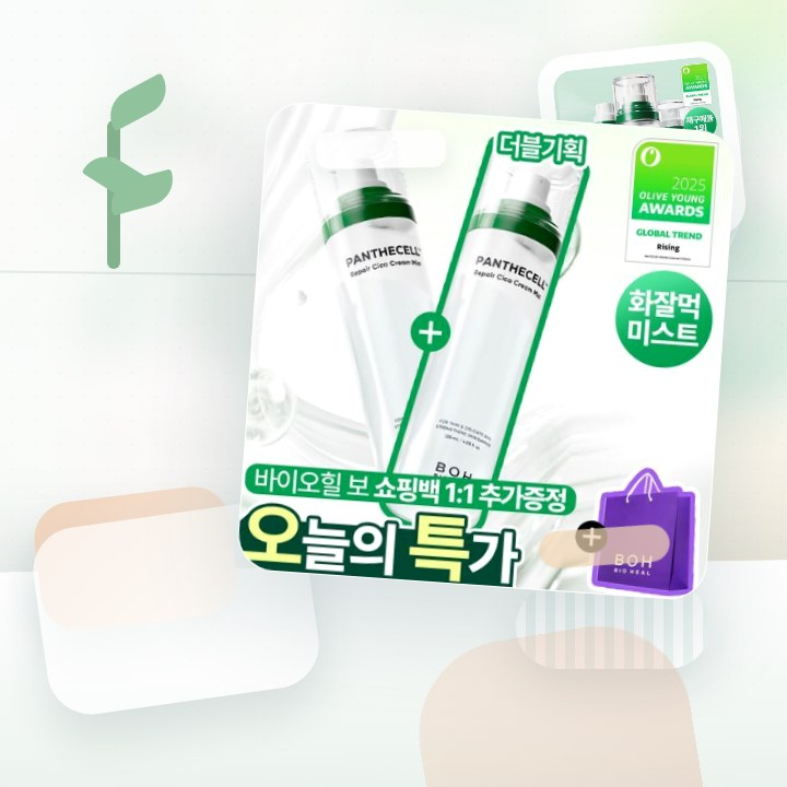 바이오힐보 판테셀 리페어시카 크림미스트 후기형 사진 5