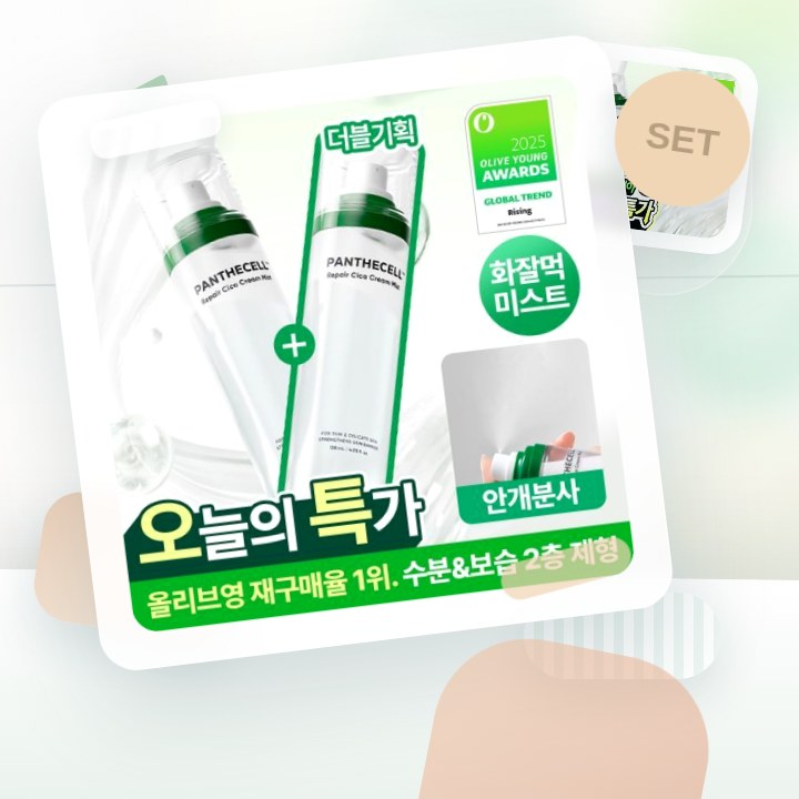 바이오힐보 판테셀 리페어시카 크림미스트 후기형 사진 6