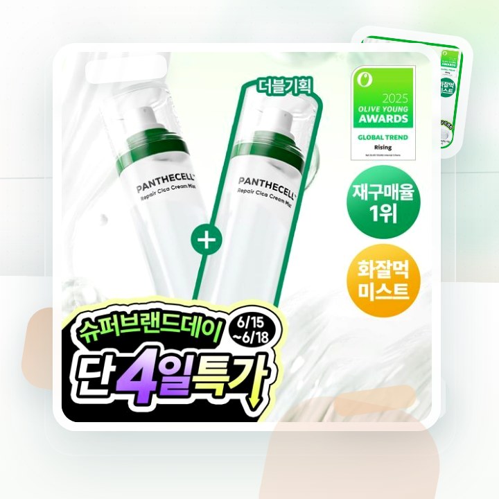 바이오힐보 판테셀 리페어시카 크림미스트 후기형 사진 8