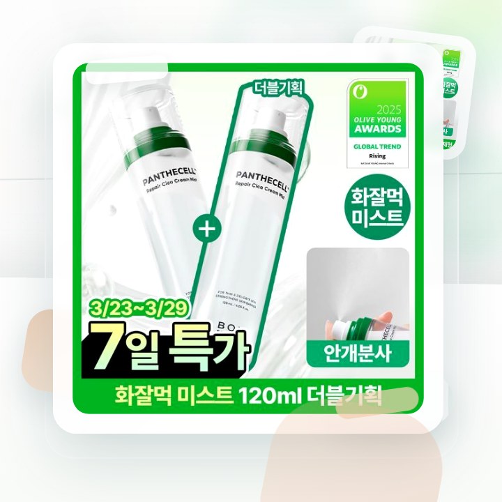 바이오힐보 판테셀 리페어시카 크림미스트 후기형 사진 17