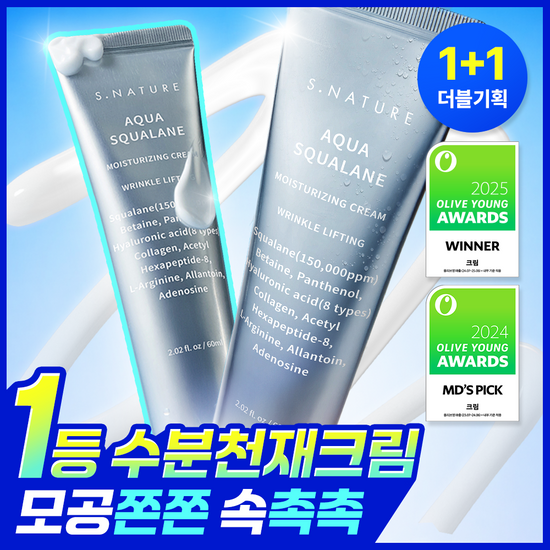 에스네이처 아쿠아 스쿠알란 수분크림 60ml 더블기획 올리브영 재고 확인 대표 이미지