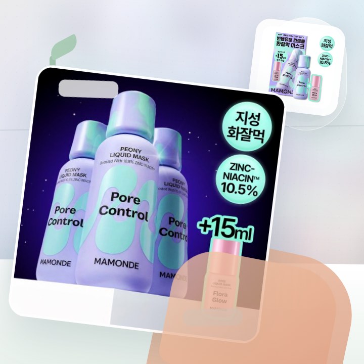마몽드 리퀴드 마스크 80ml_로즈/피어니(지성)/데이지(미… 후기형 사진 2