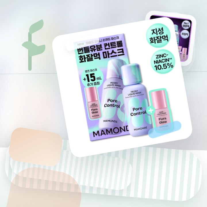 마몽드 리퀴드 마스크 80ml_로즈/피어니(지성)/데이지(미… 후기형 사진 4