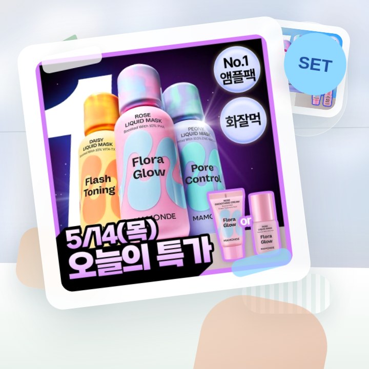 마몽드 리퀴드 마스크 80ml_로즈/피어니(지성)/데이지(미… 후기형 사진 6