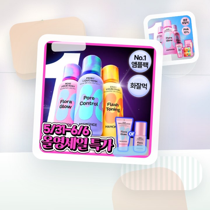 마몽드 리퀴드 마스크 80ml_로즈/피어니(지성)/데이지(미… 후기형 사진 7