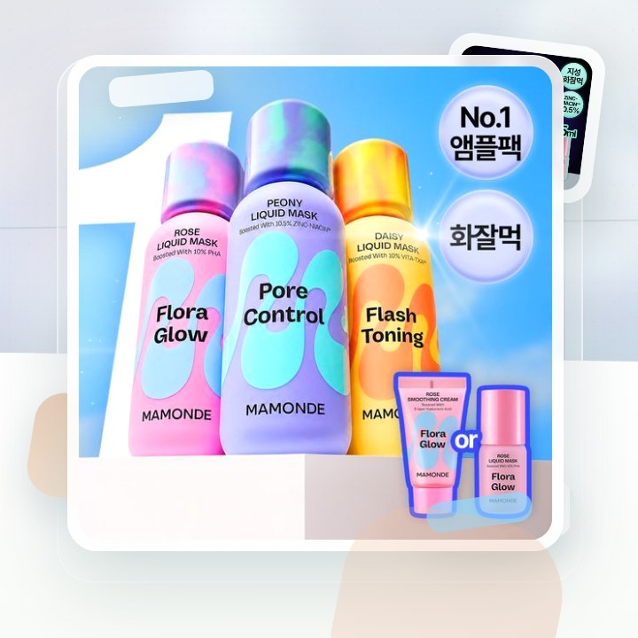 마몽드 리퀴드 마스크 80ml_로즈/피어니(지성)/데이지(미… 후기형 사진 8