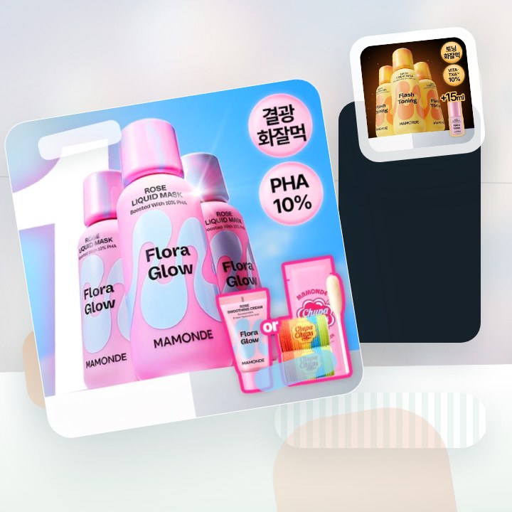 마몽드 리퀴드 마스크 80ml_로즈/피어니(지성)/데이지(미… 후기형 사진 9