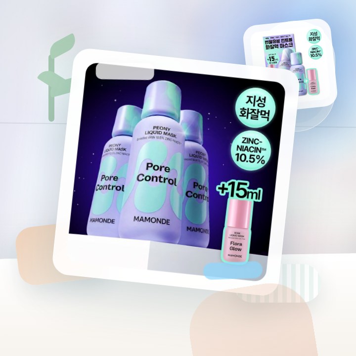 마몽드 리퀴드 마스크 80ml_로즈/피어니(지성)/데이지(미… 후기형 사진 10