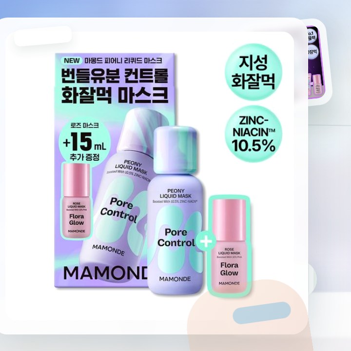마몽드 리퀴드 마스크 80ml_로즈/피어니(지성)/데이지(미… 후기형 사진 12