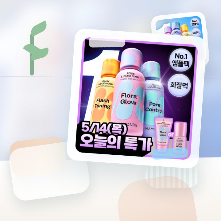 마몽드 리퀴드 마스크 80ml_로즈/피어니(지성)/데이지(미… 후기형 사진 14