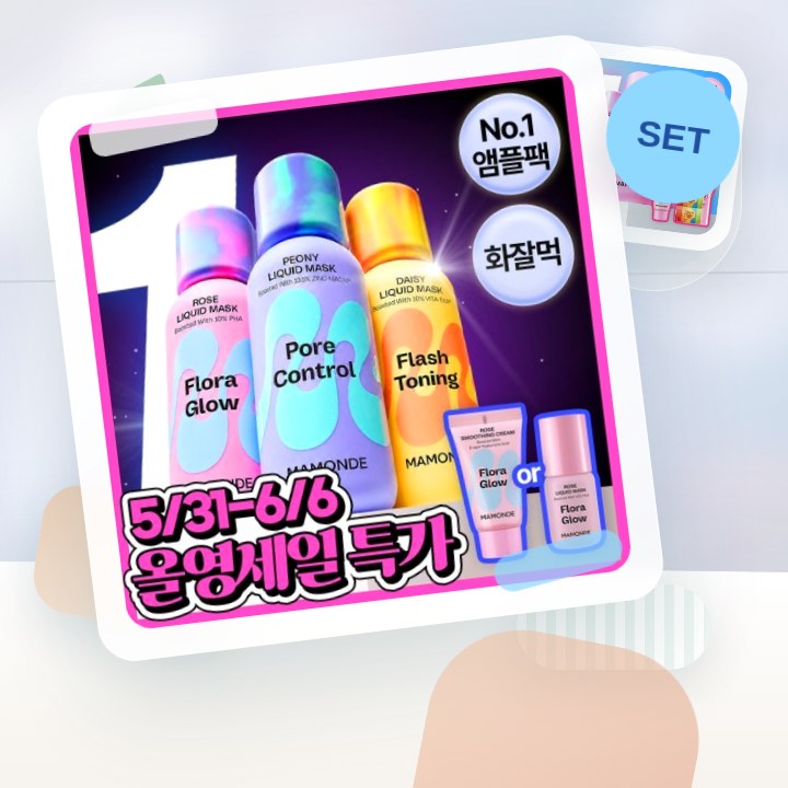 마몽드 리퀴드 마스크 80ml_로즈/피어니(지성)/데이지(미… 후기형 사진 15