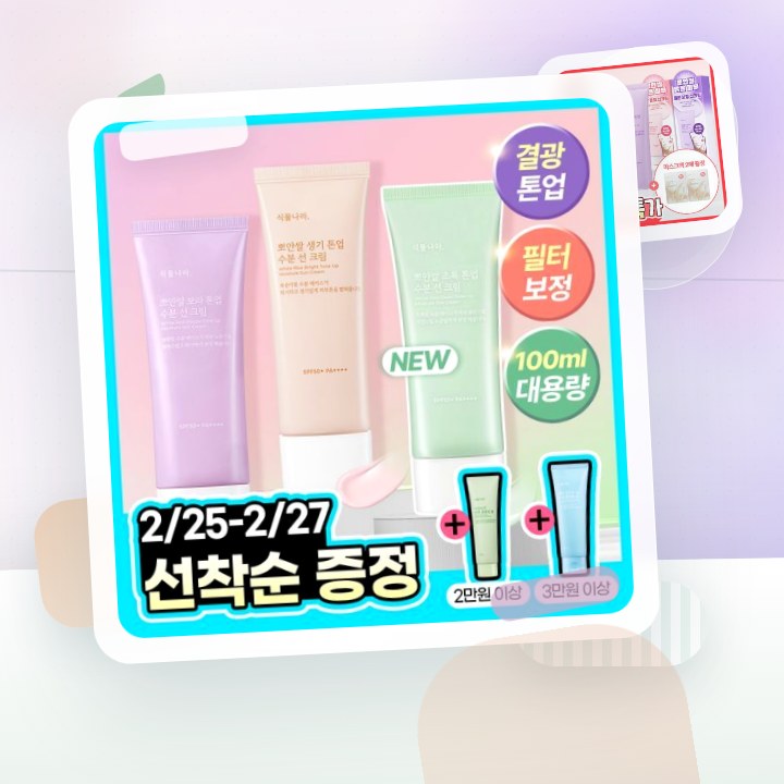 식물나라 뽀얀쌀 생기 톤업 수분 선 크림 100mL 단품 3… 후기형 사진 1