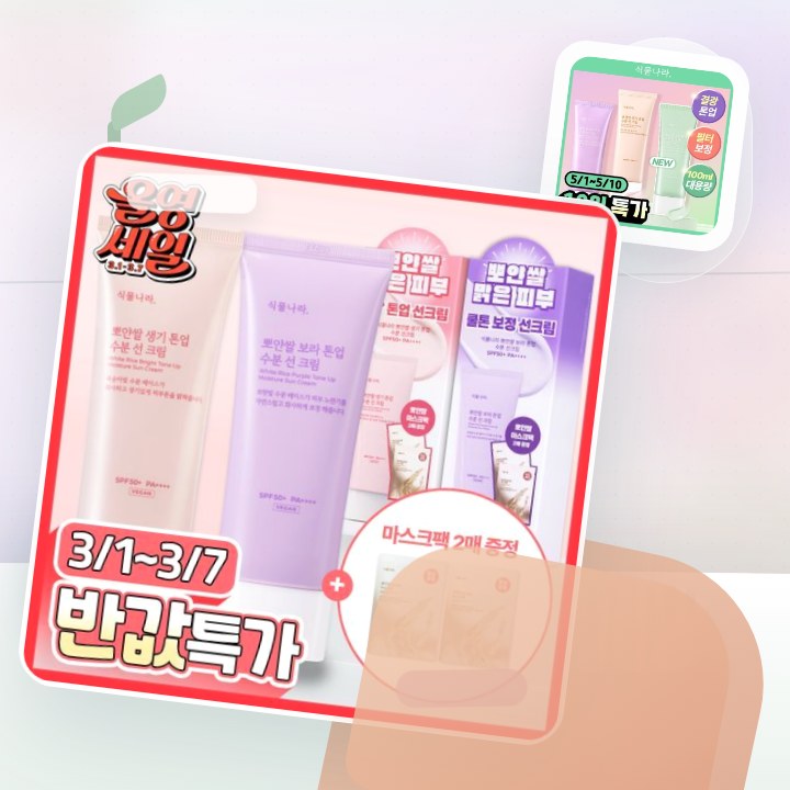 식물나라 뽀얀쌀 생기 톤업 수분 선 크림 100mL 단품 3… 후기형 사진 2