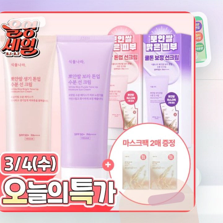 식물나라 뽀얀쌀 생기 톤업 수분 선 크림 100mL 단품 3… 후기형 사진 3