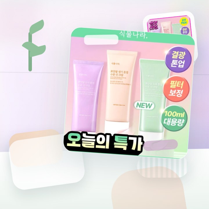 식물나라 뽀얀쌀 생기 톤업 수분 선 크림 100mL 단품 3… 후기형 사진 5