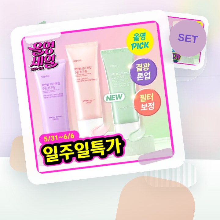 식물나라 뽀얀쌀 생기 톤업 수분 선 크림 100mL 단품 3… 후기형 사진 6