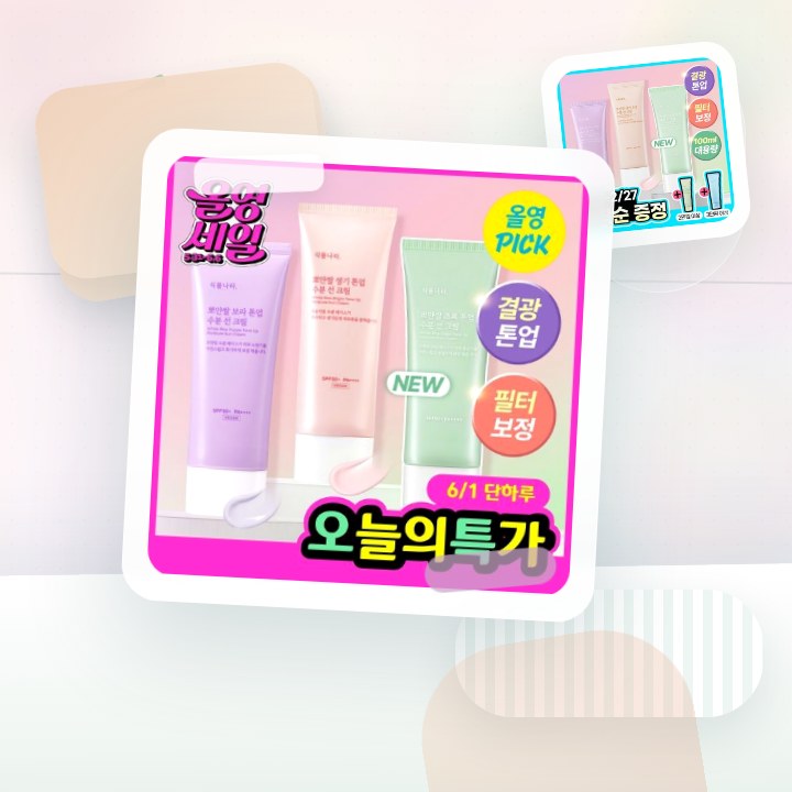 식물나라 뽀얀쌀 생기 톤업 수분 선 크림 100mL 단품 3… 후기형 사진 7