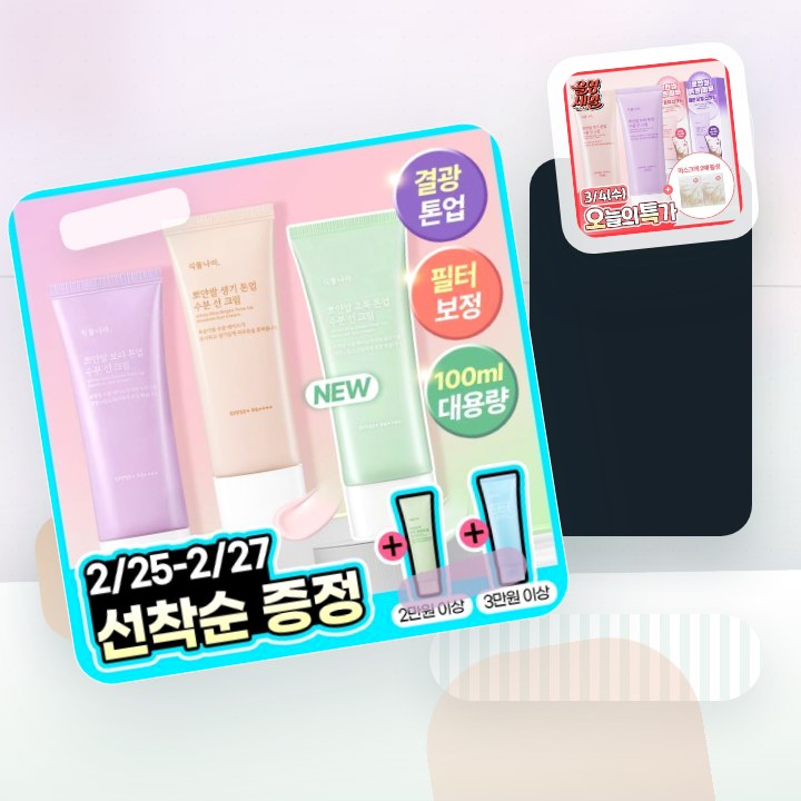 식물나라 뽀얀쌀 생기 톤업 수분 선 크림 100mL 단품 3… 후기형 사진 9