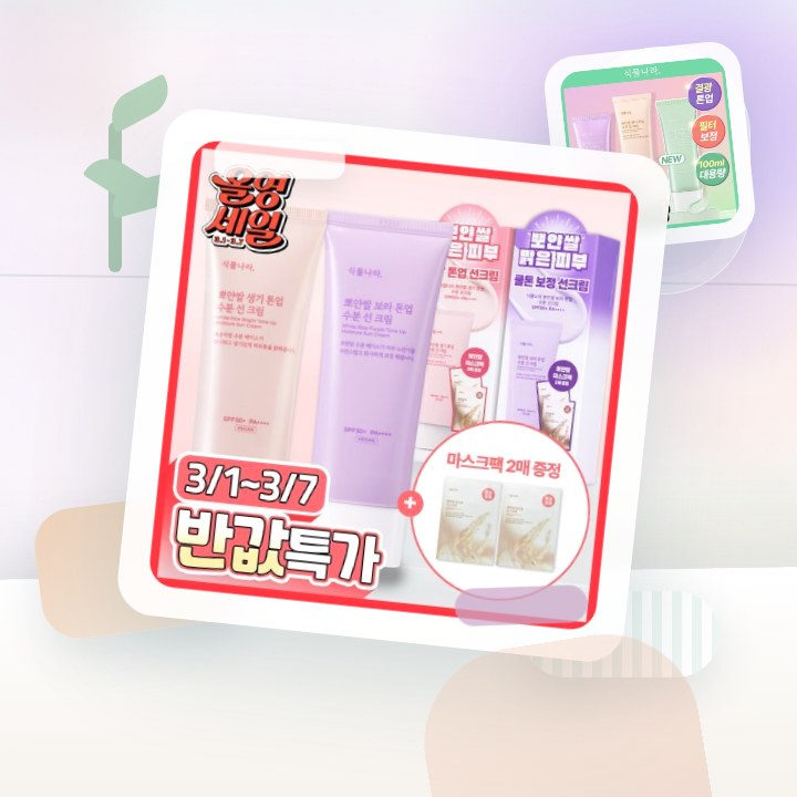 식물나라 뽀얀쌀 생기 톤업 수분 선 크림 100mL 단품 3… 후기형 사진 10