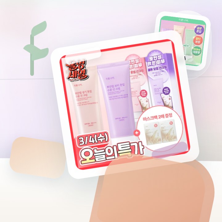 식물나라 뽀얀쌀 생기 톤업 수분 선 크림 100mL 단품 3… 후기형 사진 11