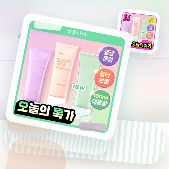 식물나라 뽀얀쌀 생기 톤업 수분 선 크림 100mL 단품 3… 후기형 사진 13