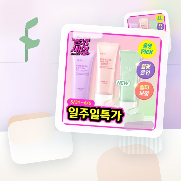 식물나라 뽀얀쌀 생기 톤업 수분 선 크림 100mL 단품 3… 후기형 사진 14
